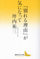 『別れる理由』が気になって