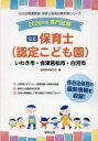’26 いわき市・会津若松市・白 保育士
