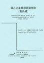 個人企業経済調査報告 平成29年1〜3月期及び平成28年度動向編