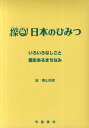 探Q!日本のひみつ 第2期 2巻セット
