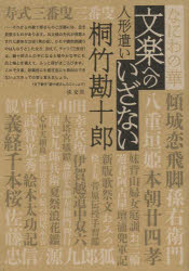 なにわの華 文楽へのいざない 人形遣い桐竹勘十郎