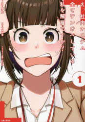 え、社内システム全てワンオペしている私を解雇ですか? 1