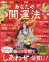 運気は誰にでも平等にやってくるあなたの開運法