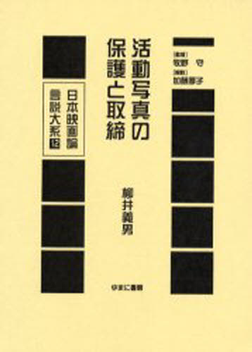 日本映画論言説大系 12 復刻