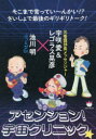 アセンション!宇宙クリニック★ そこまで言ってい~んかい!?さいしょで最後のギリギリトーク! ぶっとびDr.×元看護部長メッセンジャー