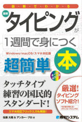 佐藤大翔／著 アンカー・プロ／著本詳しい納期他、ご注文時はご利用案内・返品のページをご確認ください出版社名秀和システム出版年月2023年04月サイズ167P 19cmISBNコード9784798069524コンピュータ パソコン一般 パソコン入門書図解でわかる最新タイピングが1週間で身につく本 超簡単ズカイ デ ワカル サイシン タイピング ガ イツシユウカン デ ミ ニ ツク ホン ズカイ／デ／ワカル／サイシン／タイピング／ガ／1シユウカン／デ／ミ／ニ／ツク／ホン チヨウカンタン※ページ内の情報は告知なく変更になることがあります。あらかじめご了承ください登録日2023/03/27