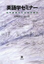 英語学セミナー(3)