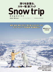 Snow trip magazine 2024 （スーパームック）