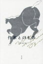 伊谷純一郎／〔ほか〕著 野村麻里／編本詳しい納期他、ご注文時はご利用案内・返品のページをご確認ください出版社名平凡社出版年月2024年02月サイズ237P 19cmISBNコード9784582839531文芸 エッセイ エッセイ作家とけものサツカ ト ケモノ※ページ内の情報は告知なく変更になることがあります。あらかじめご了承ください登録日2024/02/23