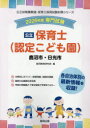’26 鹿沼市・日光市 保育士