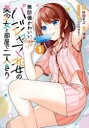 無防備かわいいパジャマ姿の美少女と部 1