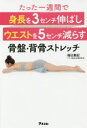 たった一週間で身長を3センチ伸ばしウエストを5センチ減らす骨盤・背骨ストレッチ(3)
