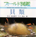 貝類