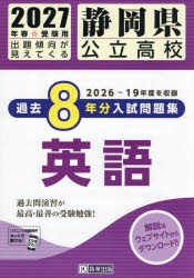 本詳しい納期他、ご注文時はご利用案内・返品のページをご確認ください出版社名教英出版出版年月2026年09月サイズISBNコード9784290199545中学学参 高校入試 高校入試その他’27 静岡県公立高校過去8年分入 英語2027シズオカケンコウリツコウコウカコ8ネンブンニユウシモンダイシユウエ※ページ内の情報は告知なく変更になることがあります。あらかじめご了承ください登録日2026/08/29