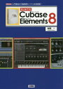 はじめてのCubase Elements 8 入門者向け「音楽制作ソフト」の決定版!(3)