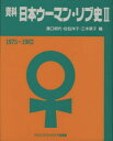資料日本ウーマン・リブ史 3(3)