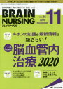 本詳しい納期他、ご注文時はご利用案内・返品のページをご確認ください出版社名メディカ出版出版年月2020年11月サイズ112P 26cmISBNコード9784840469555看護学 臨床看護 脳・神経ブレインナーシング 第36巻11号（2020-11）ブレイン ナ-シング 36-11（2020-11） 36-11（2020-11） キホン ノ チシキ ト サイシン ジヨウホウ オ ソウザライ ナ-ス ノ タメ ノ ノウケツカンナイ チリヨウ ニセンニジユウ キホン／ノ／チシキ／ト／サイシン...※ページ内の情報は告知なく変更になることがあります。あらかじめご了承ください登録日2020/10/22