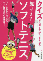 知ってる?ソフトテニス