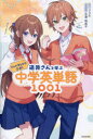 ジェル〈すとぷり〉公式!遠井さんと学ぶ中学英単語1001