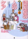 認知症の人のケア