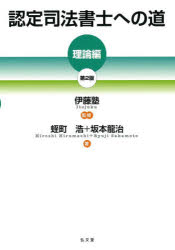 認定司法書士への道 理論編