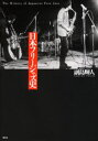 日本フリージャズ史(3)