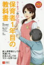 ユーキャンのまんが保育者1年目の教科書