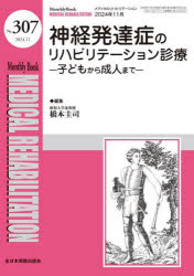 Medical Rehabilitation Monthly Book No.307（2024.11）