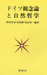 伊坂青司／〔ほか〕編著本詳しい納期他、ご注文時はご利用案内・返品のページをご確認ください出版社名創風社出版年月1994年03月サイズ321P 20cmISBNコード9784915659577人文 哲学・思想 哲学・思想その他ドイツ観念論と自然哲学ドイツ カンネンロン ト シゼン テツガク※ページ内の情報は告知なく変更になることがあります。あらかじめご了承ください登録日2013/04/05