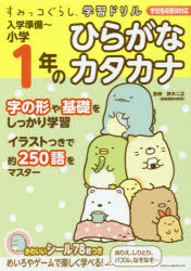 入学準備〜小学1年のひらがなカタ