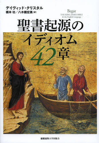 聖書起源のイディオム42章