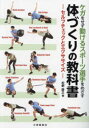 松野慶之／著本詳しい納期他、ご注文時はご利用案内・返品のページをご確認ください出版社名大修館書店出版年月2023年05月サイズ171P 21cmISBNコード9784469269581趣味 トレーニング トレーニングケガをせず動けるスポーツ選手をめざす体づくりの教科書 セルフチェックとエクササイズケガ オ セズ ウゴケル スポ-ツ センシユ オ メザス カラダズクリ ノ キヨウカシヨ セルフ チエツク ト エクササイズ※ページ内の情報は告知なく変更になることがあります。あらかじめご了承ください登録日2023/04/21