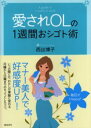 愛されOLの1週間おシゴト術(3)