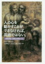 高階秀爾／編著本詳しい納期他、ご注文時はご利用案内・返品のページをご確認ください出版社名ミネルヴァ書房出版年月2020年09月サイズ562P 20cmISBNコード9784623089604芸術 芸術・美術一般 芸術・美術評論人の心を動かすことができなければ、芸術ではない。 連続講座「芸術は何処へ?」ヒト ノ ココロ オ ウゴカス コト ガ デキナケレバ ゲイジユツ デワ ナイ レンゾク コウザ ゲイジユツ ワ イズコ エ芸術はどこへ向かっていくのか。激しい時代の変化に晒される芸術、そして美意識。その時代だからこそ、美術史家、経済学者、哲学者、比較文学者、動物行動学者、音楽学者、そして画家、陶芸家、版画家、指揮者、演奏家、能楽師も加え、これからの時代の芸術とは何かを考える。京都府立文化芸術会館で行われ全国から観衆を集めた講座。激しい討論、パネルディスカッションの記録。連続九回講座の白熱の議論をいまここに再現する。激動の一九世紀、二〇世紀、そして…｜市場社会における芸能・芸術の評価｜美に想う—地中海から｜今問いかけるアートのチカラArt in Hospital｜ヒト以外の美意識—ゴリラから学ぶ｜美の不純性、そして批評について—哲学は美を捉えているか?｜音楽は何処へ—一九世紀から振り返る二一世紀｜言語の彼方へ 打ち震え揺さぶるアート｜僕はなんでこんな作品を作っているか｜演奏家から—今まで言わなかったこと｜僕から見える日本の美術界の状況｜芸術の評価軸とジャンルの拡散｜フィールドワークの美学とリテラシー｜あらためて詩歌の森へ その1｜あらためて詩歌の森へ その2｜「能」とは「能役者」とは｜パネルディスカッション1｜パネルディスカッション2※ページ内の情報は告知なく変更になることがあります。あらかじめご了承ください登録日2020/09/21