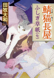 Other - 鯖猫長屋ふしぎ草紙 7