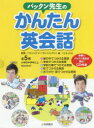 パックン先生のかんたん英会話 5巻セット