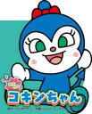 ミニミニコキンちゃん