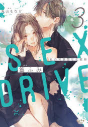 SEX DRIVE 3