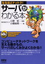 小関裕明／著 小野哲／監修なるほどナットク!本詳しい納期他、ご注文時はご利用案内・返品のページをご確認ください出版社名オーム社出版年月2003年09月サイズ226P 19cmISBNコード9784274079627コンピュータ ネットワーク クラウドサーバがわかる本サ-バ ガ ワカル ホン ナルホド ナツトク※ページ内の情報は告知なく変更になることがあります。あらかじめご了承ください登録日2013/04/09