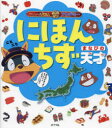 にほんちず まなびの天才(3)