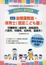 ’26 印旛郡市（成 幼稚園教諭・保育士