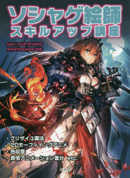 ソシャゲ絵師スキルアップ講座