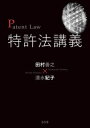 田村善之／著 清水紀子／著本詳しい納期他、ご注文時はご利用案内・返品のページをご確認ください出版社名弘文堂出版年月2024年04月サイズ481P 21cmISBNコード9784335359637法律 他法律 特許法・著作権特許法講義トツキヨホウ コウギ※ページ内の情報は告知なく変更になることがあります。あらかじめご了承ください登録日2024/04/09