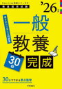 一般教養30日完成 ’26年度