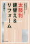 ぐるぐる王国DS 楽天市場店