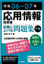 応用情報技術者試験によくでる問題集午後 令和06-07年