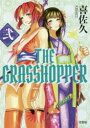 THE GRASSHOPPER 2
