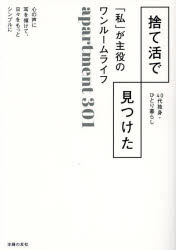 捨て活で見つけた「私」が主役のワンルームライフ 40代独身・ひとり暮らし