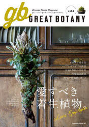GREAT BOTANY ӥץĤ餹 vol.2
