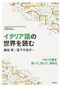 森田学／著 宮下千佐子／著本詳しい納期他、ご注文時はご利用案内・返品のページをご確認ください出版社名白水社出版年月2023年05月サイズ188P 21cmISBNコード9784560089675語学 イタリア語 イタリア語一般イタリア語の世界を読むイタリアゴ ノ セカイ オ ヨム※ページ内の情報は告知なく変更になることがあります。あらかじめご了承ください登録日2023/05/02